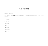 요청 (기기구입) (2) 요청 (기기구입) (2)